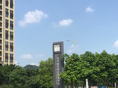 -广州市城市规划展览中心