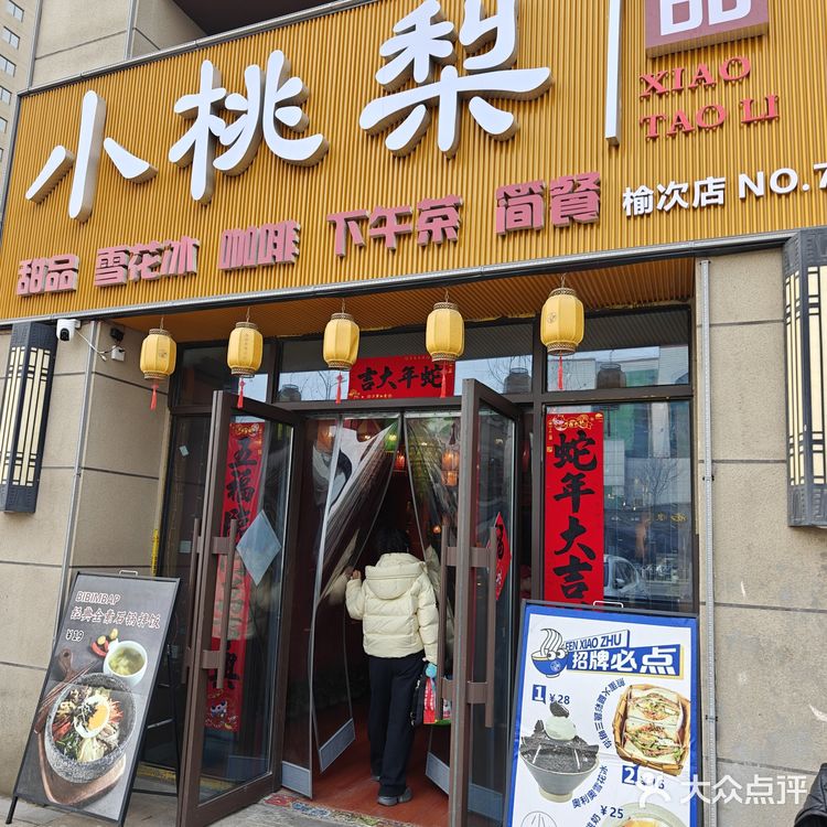 春节不打烊，榆次也有漂亮饭下午茶啦