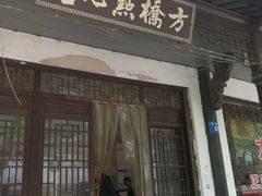 门面-方桥点心店(易发城店)