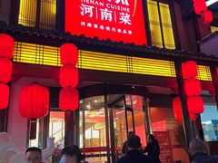 -解家河南菜(金水路店)