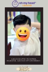 -Oh my head 发小儿童理发(探十里店)