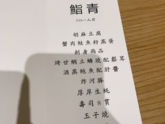 -鮨青(恒基名人购物中心店)