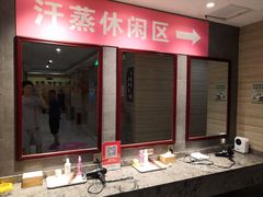 -万源汤泉韩式汗蒸