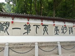 -严子陵钓台(富春江小三峡)