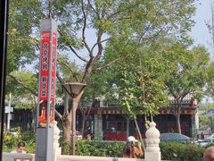 -满堂·烤鸭店·北京菜(鼓楼店)