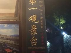 -丽江古城第一观景台