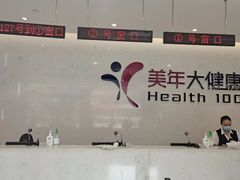 -美年大健康·体检中心(江岸分院)