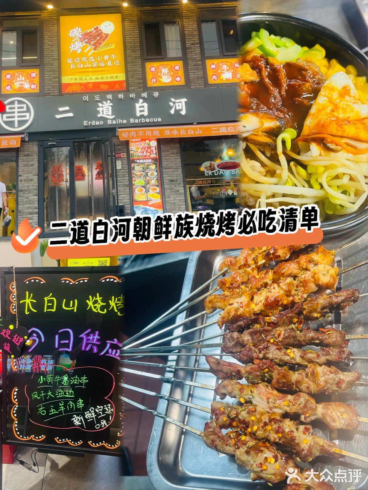 从二道白河火到交大！就是这口朝鲜族烤牛肉拌饭