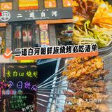 从二道白河火到交大！就是这口朝鲜族烤牛肉拌饭