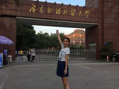 校门-广东外语外贸大学(白云山校区)