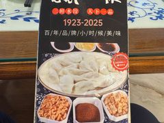 -老都一处饺子馆(道里店)