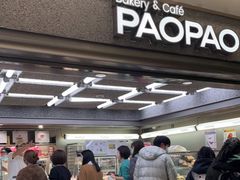 -PAOPAO Bakery&Café(港汇店)