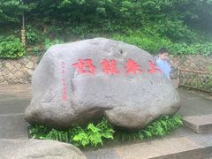 -普陀山慧济禅寺