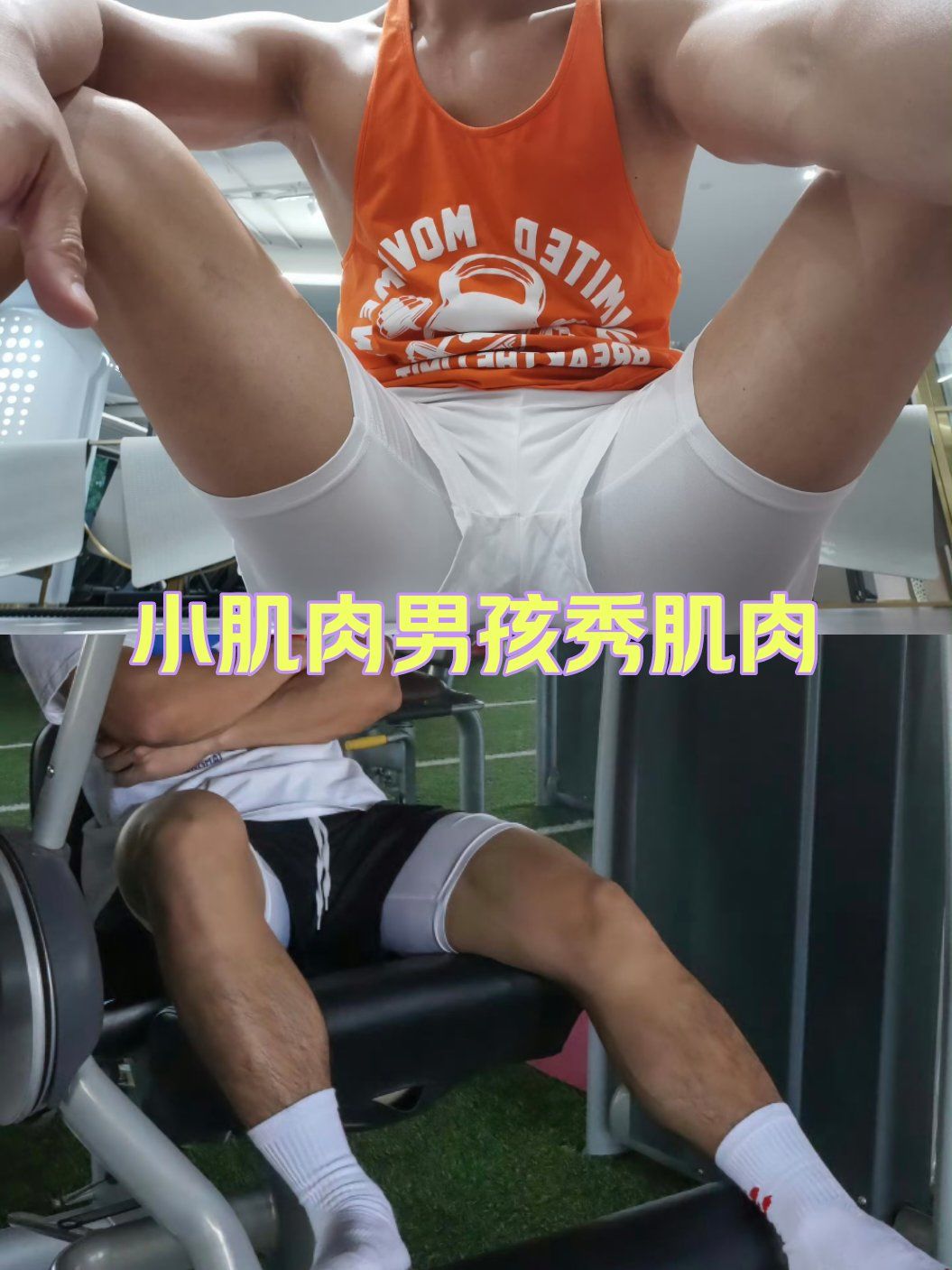 小肌肉男孩秀肌肉