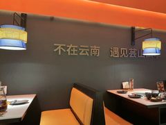 -芸山季·云南野生菌火锅(人民广场来福士店)