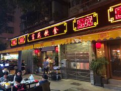 -吴记富苑(朝阳店)