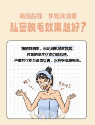 -咪咪比基尼脱毛专业店