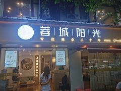 -蓉城阳光推拿馆(理想中心店)