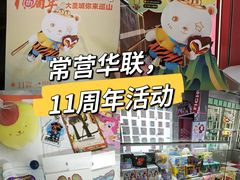 -北京华联生活超市(北京常营店)