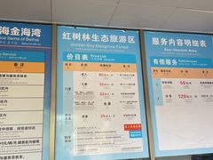 -北海金海湾红树林生态旅游区