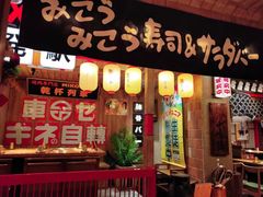 -MIKOMIKO和牛烧肉专门店(南门店)
