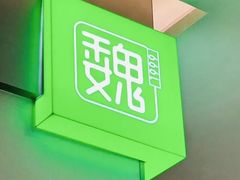 -魏斯理汉堡(西安西咸吾悦广场店)