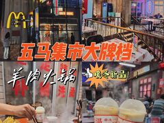 -五马集·海鲜·温州大牌档(黑金冠五马街十字路口店)