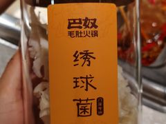 -巴奴毛肚火锅(安阳相州店)