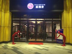 苏湘会-苏湘会(新港店)