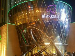 -鹏欣水游城