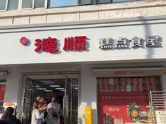 -爱德顺糕点食屋(利民道店)