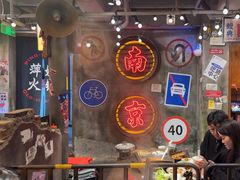 -萍姐火锅·公路夜市(南京新街口店)