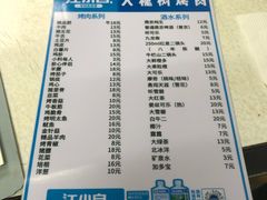 菜单-大槐树烤肉馆