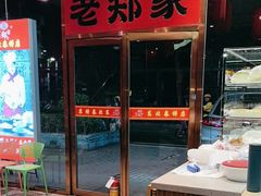 -老郑家东北春饼(龙悦居店)