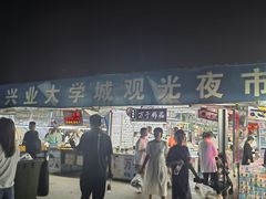 -大学城夜市