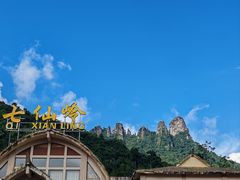 -七仙岭温泉国家森林公园
