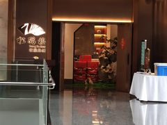 -松鹤楼·非遗·苏帮菜(融科店)