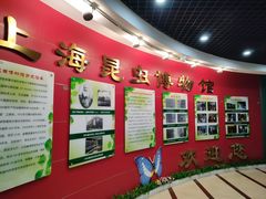 -上海昆虫博物馆