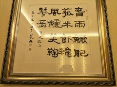 -汇贤府·李氏鲁菜(五棵松店)