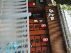 -醉虎传(南锣鼓巷店)