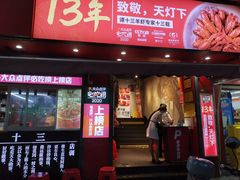 门面-谭十三南昌大排档(船山路总店)
