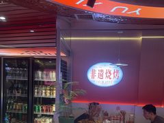 -遇西祠·海鲜烧烤(总店)