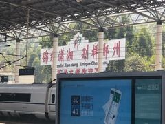 -郴州西站