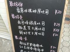 菜单-阿信厚吐司(曾厝垵店)