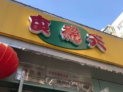-食为天(贵阳路店)