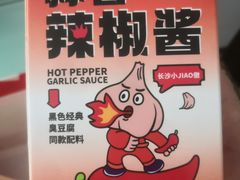 -黑色经典臭豆腐·湖南特产(太平街口店)