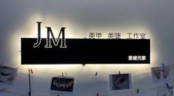 点击看大图 -Bodal美甲美睫皮肤管理工作室