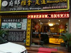-澜悦汇推拿足道(蓝村路店)