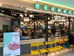 门面-洪氏嗨捞·猪肚鸡火锅(阳光天地店)