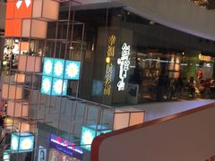 -旺顺阁·北京菜(北辰上品+)